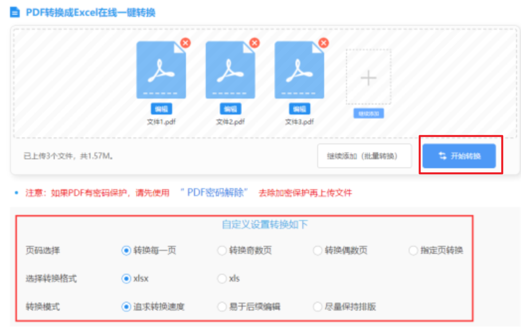 中欧官网首页使用讲解 - 开始转换